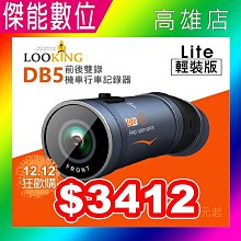 【LOOKING 錄得清】錄得清 DB5 2K PRO版攜帶式前後機車行車紀錄器＋64G記憶卡(行車記錄器) 歷史價格詳細信息