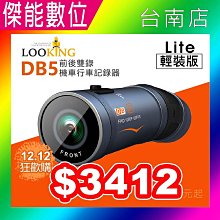 【LOOKING 錄得清】錄得清 DB5 2K PRO版攜帶式前後機車行車紀錄器＋64G記憶卡(行車記錄器) 歷史價格詳細信息
