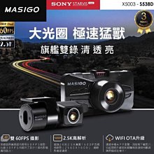 MASIGO S538D 雙鏡頭行車記錄器 旗艦雙鏡頭行車記錄器 2K大光圈怪獸 現貨供應中~ ~ 價格比較,價格查詢,歷史價格詳細信息