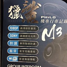 【PHILO 飛樂】WIFI&藍芽群對講1080P記錄器 M3 歷史價格詳細信息