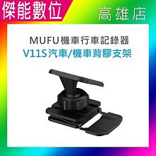 【MUFU】V11S 後照鏡Z型支架組 歷史價格詳細信息