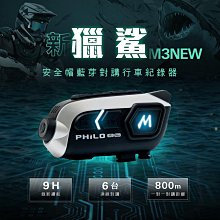Philo 飛樂 獵隼Z3【贈64G記憶卡】安全帽藍芽對講行車記錄器 歷史價格詳細信息