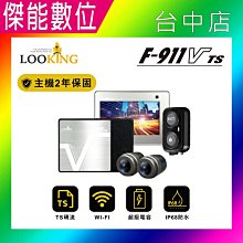 【贈128G+車牌架】LOOKING 錄得清 F-911VTS 1080P 前後雙錄 機車行車記錄器 抗反光技術 TS碼 價格比較,價格查詢,歷史價格詳細信息