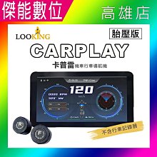 LOOKING錄得清 卡普雷 CARPLAY 機車導航機【含胎壓偵測】5.5吋大螢幕  IP67防水 無線直連 串流音樂 歷史價格詳細信息