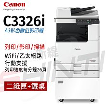 Canon imageRUNNER C3226i 佳能 彩色A3雷射複合機/影印機/列印/掃描/WIFI/手機列印 歷史價格詳細信息