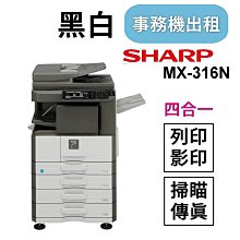 台北租影印機 台北事務機出租 影印機租賃 SHARP MX-M314N 黑白影印機租借 短租 桃園 新竹 南港租影印機 歷史價格詳細信息
