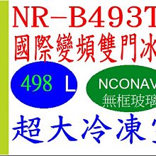 ＊萬事能＊Panasonic變頻電冰箱  四門 NR-D611XGS 玻璃鏡面 另售NR-C611XV 申請貨物稅 歷史價格詳細信息