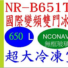 ＊萬事能＊Panasonic變頻電冰箱  四門 NR-D611XGS 玻璃鏡面 另售NR-C611XV 申請貨物稅 歷史價格詳細信息