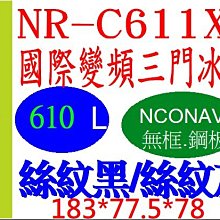 ＊萬事能＊Panasonic變頻電冰箱  四門 NR-D611XGS 玻璃鏡面 另售NR-C611XV 申請貨物稅 歷史價格詳細信息