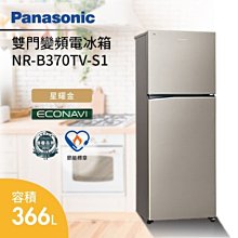 Panasonic 國際牌 NR-B370TV-S1 366L 雙門 變頻 星耀金 冰箱 歷史價格詳細信息