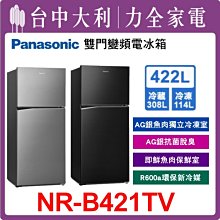 【台中大利】【Panasonic國際牌】 422公升雙門變頻冰箱【NR-B421TG】 歷史價格詳細信息