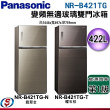＊可議價＊Panasonic 國際牌 422L 雙門變頻無邊框玻璃系列電冰箱 NR-B421TG(翡翠金/曜石棕) 歷史價格詳細信息