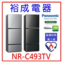 【裕成電器‧本月驚爆價】國際牌496L無邊框鋼板三門電冰箱 NR-C493TV-S(銀)另售 SR-C475CV1A 歷史價格詳細信息