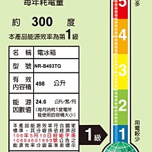 特價】NR-C493TV國際三門冰箱496L~3 歷史價格詳細信息