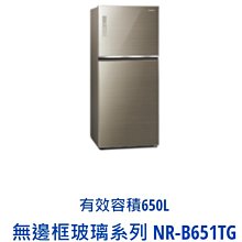 Panasonic國際牌【NR-B651TG-N】650公升雙門變頻冰箱翡翠金 歷史價格詳細信息