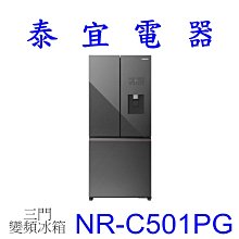 Panasonic 國際 NR-C501PG-H1 495L 三門鋼板冰箱 極緻灰 贈膳魔師刀具組+711禮券1000 歷史價格詳細信息