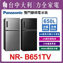 【Panasonic國際牌】650公升雙門變頻冰箱【NR-B651TG】【台中大利】 歷史價格詳細信息