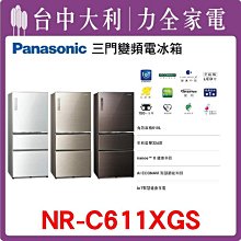 Panasonic國際牌【NR-C611XGS-N】610公升三門變頻玻璃冰箱翡翠金 歷史價格詳細信息