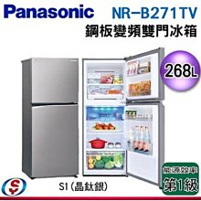 【NR-B271TV】 268公升雙門冰箱【Panasonic國際】【台中大利】先私訊問貨 歷史價格詳細信息