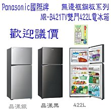 PANASONIC 國際牌 422L雙門無邊框玻璃系列電冰箱 NR-B421TG-N金 歷史價格詳細信息