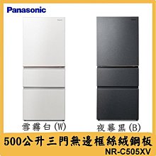 Panasonic國際牌 無邊框鋼板500公升三門冰箱NR-C501XV-V1(絲紋黑) 歷史價格詳細信息