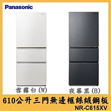 【Panasonic 國際牌】610公升《變頻-三門》岩板玻璃電冰箱NR-C615XGS-W(雲岩白) 歷史價格詳細信息