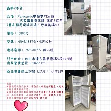 國際牌雙門冰箱下冷凍上冷藏九成五新(破盤價)15500 歷史價格詳細信息