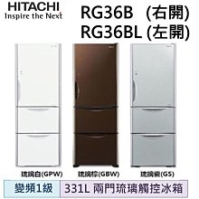 HITACHI 日立 331公升變頻三門冰箱 RG36BL(左開)琉璃棕(GBW) 歷史價格詳細信息