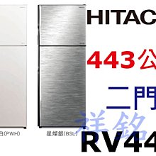 HITACHI日立 443L 變頻雙門冰箱 RG449-聊聊享優惠 歷史價格詳細信息