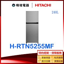 HITACHI日立 240公升變頻兩門冰箱HRTN5255MF(XTW) 歷史價格詳細信息