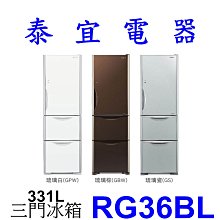 日立331L三門琉璃泰製變頻冰箱棕右  R-G36B(GBW) 【全國電子】 歷史價格詳細信息