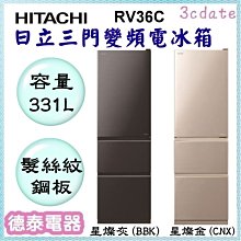 HITACHI日立331公升變頻三門冰箱RV36C 歷史價格詳細信息