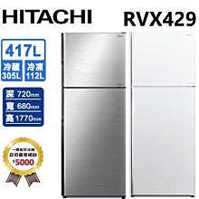 HITACHI日立【RVX429】 417公升一級能效變頻雙門右開冰箱 聊聊享優惠＊米之家電＊ 歷史價格詳細信息