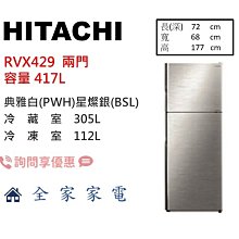 【全家家電】日立冰箱 兩門 RBX330L左開 琉璃白GPW/漸層琉璃黑XGR 另售 RVX330 右開【詢問享優惠】 歷史價格詳細信息