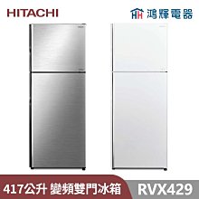 鴻輝電器 | HITACHI日立家電 RG599B 570公升 變頻雙門冰箱 歷史價格詳細信息