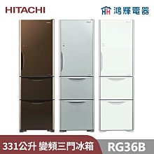 HITACHI 日立 331公升變頻三門冰箱 RG36B琉璃棕(GBW) 歷史價格詳細信息