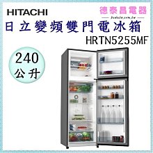 HITACHI日立240L一級能效變頻雙門右開冰箱 HRTN5255MF 另有特價 RV36C RG36B RG36BL RV41C 歷史價格詳細信息