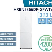 【HITACHI 日立】313L一級能效變頻左開雙門冰箱(HRBN5366DFL-GPWTW) 歷史價格詳細信息