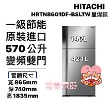 HITACHI【HRTN8601DF】日立570公升變頻雙門電冰箱【德泰電器】 歷史價格詳細信息
