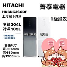【HITACHI 日立】313L一級能效變頻左開雙門冰箱(HRBN5366DFL-GPWTW) 歷史價格詳細信息