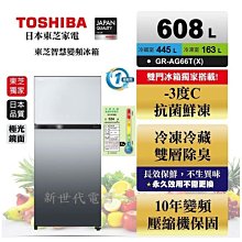 東芝608公升變頻冰箱 歷史價格詳細信息