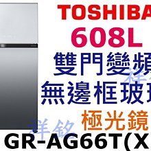 祥銘TOSHIBA東芝六門551L鏡面白ZP系列冰箱GR-ZP550TFW(UW)請詢價 歷史價格詳細信息