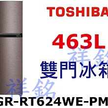 【TOSHIBA 東芝】463L原味覺醒精品雙門變頻冰箱 GR-RT624WE-PMT(37)（下單再抽好禮) 歷史價格詳細信息