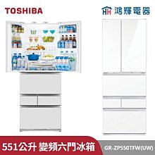 TOSHIBA 東芝 GR-ZP550TFW(UW) 551L 六門變頻電冰箱 鏡面白雙電動觸碰門 歷史價格詳細信息