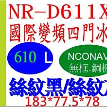 ＊萬事能＊Panasonic變頻電冰箱  四門 NR-D611XGS 玻璃鏡面 另售NR-C611XV 申請貨物稅 歷史價格詳細信息