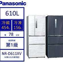 ＊可議價＊Panasonic 國際牌 610L 1級變頻4門電冰箱 NR-D611XV(絲紋黑/絲紋灰) 歷史價格詳細信息