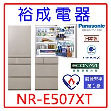 【裕成電器‧來電最優惠】國際牌日本原裝502L鋼板5門冰箱NR-E507XT 另售 M-85X80L 價格比較,價格查詢,歷史價格詳細信息