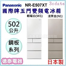 可議價~Panasonic【NR-C582TV】國際牌578L三門變頻冰箱【德泰電器】 歷史價格詳細信息