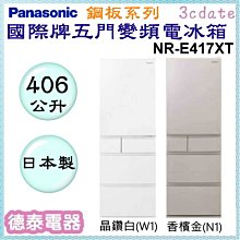 可議價~Panasonic【NR-B651TG】國際牌650L無邊框玻璃 雙門變頻電冰箱【德泰電器】 歷史價格詳細信息