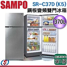 聲寶【SR-C37D-K5】370公升雙門變頻鈦金黑冰箱(含標準安裝) 歷史價格詳細信息